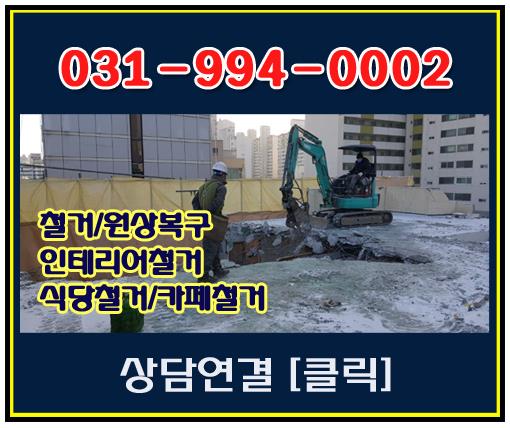  분당구철거 웃으며 웃을수있도록 걱정없이 !!