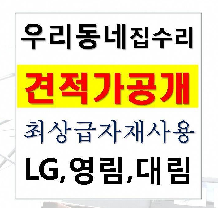  송파레미니스1단지 아파트 인테리어 좋아요 꼭필요한 공사 리모델링 깔금합니다