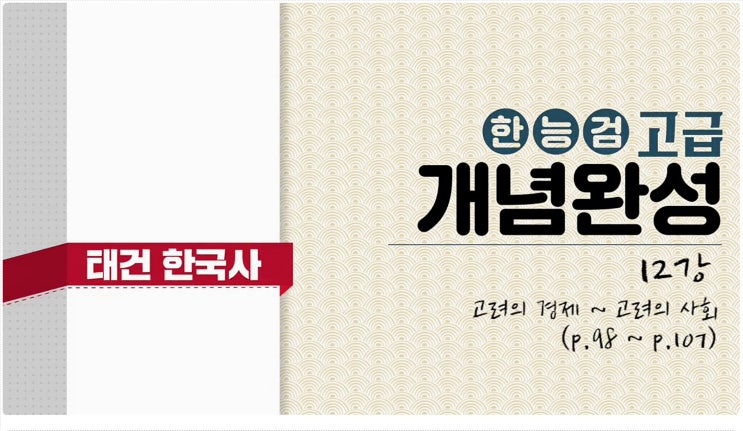  한국사능력검정시험 단기간에 끝내기