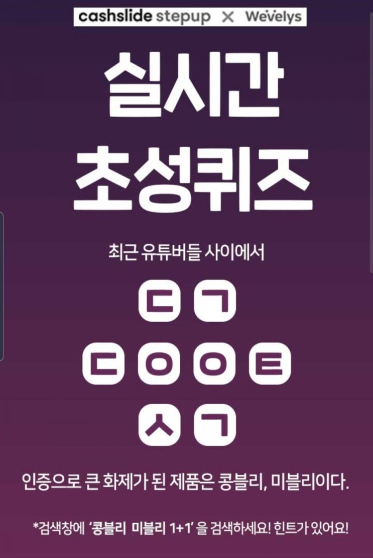  콩블리 미블리 1+1 ㄷㄱㄷㅇㅇㅌㅅㄱ