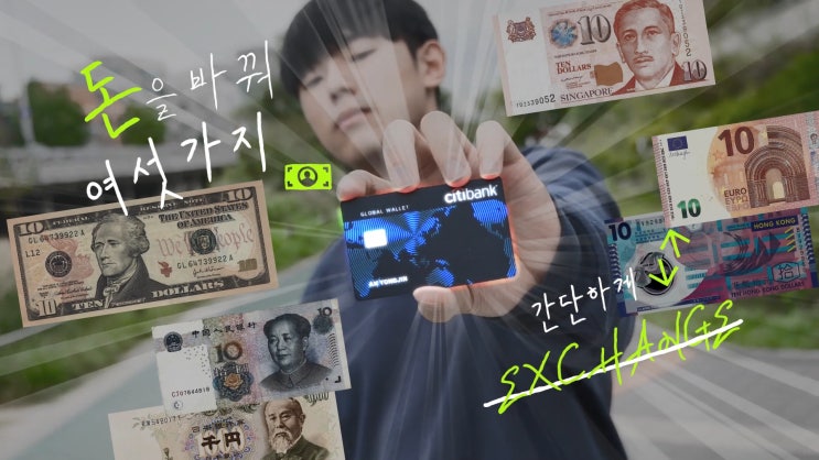  씨티은행 글로벌 월렛 체크카드 공모전 출품작