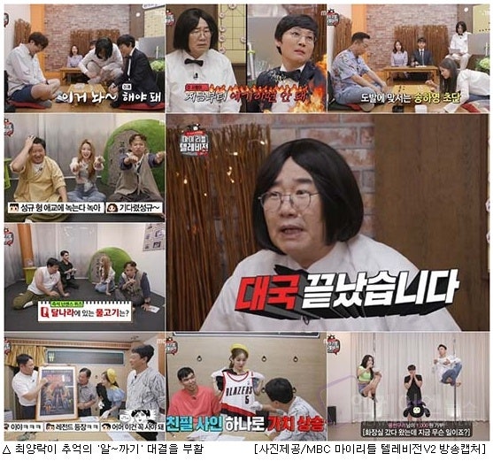 ‘마이 리틀 텔레비전 V2’에서 최양락이 추억의 '알~까기' 대결을 부활 '엔케이엔뉴스'