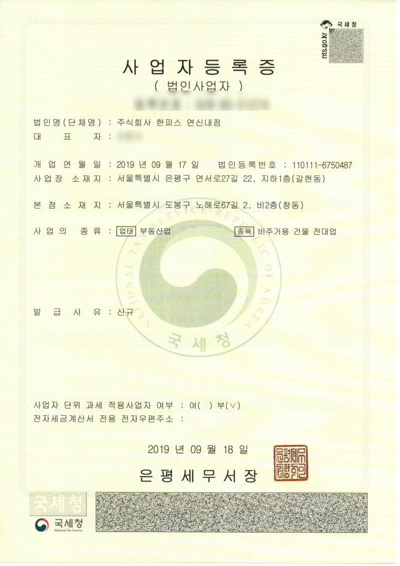 법인사업자등록신청(Tip) 3
