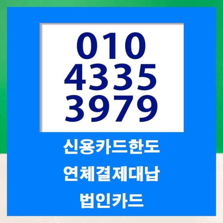  신용카드실적대출 조건 체크하기