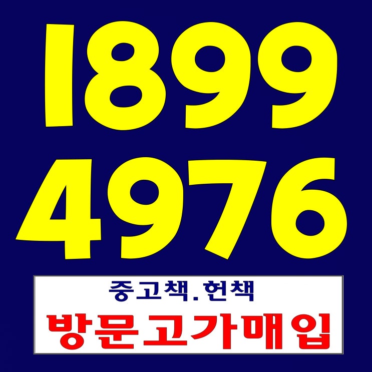  대구중고책房 대구헌책房