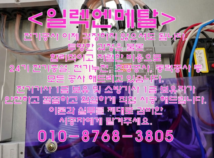  상동 전기수리 24시 누전 증설