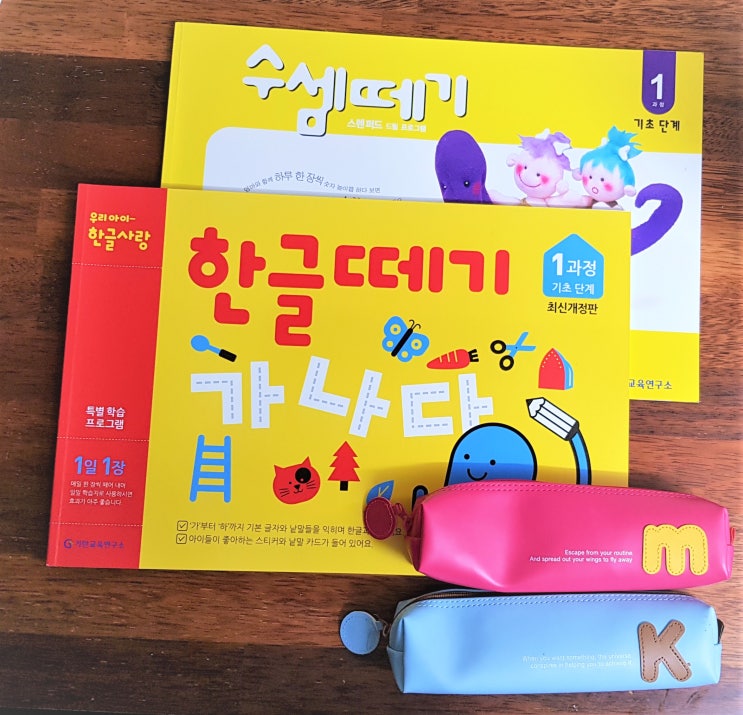  한글떼기,수셈떼기