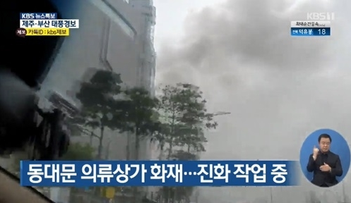  동대문 화재, 신당동 제일평화시장 불 재발화..주변 혼잡