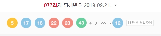  매주 골드회원 당첨분석번호 공개!! 도유니의 877회 로또 당첨결과!! (로또리치 구입후 34회차), 878회 번호추출!! 그리고 제2의 로또? 블러드코인!! ( 블러드랜드 )