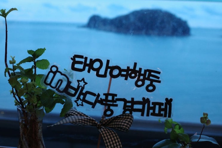  바다풍경카페 #태안 #바다뷰
