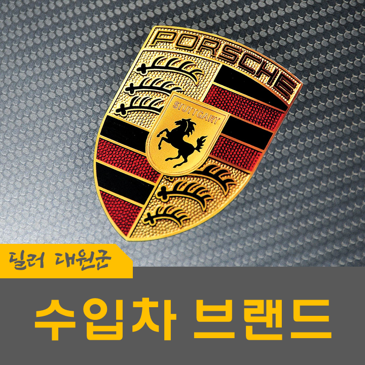 수입외제차 이름, 종류, 로고에 대해 알아봅시다 : 네이버 블로그