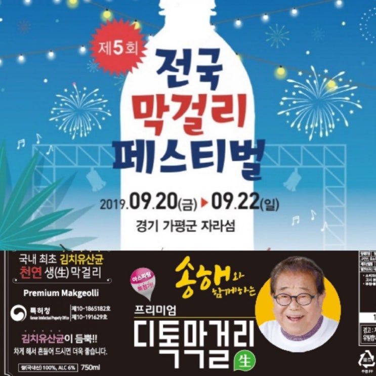  제5회 가평자라섬 막걸리축제...스파쿨링 디톡막걸리 첫선..인기 짱!
