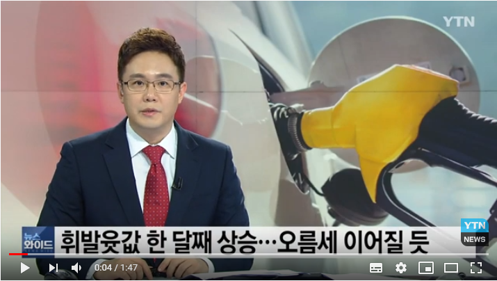 휘발윳값 한 달째 상승...오름세 이어질 듯 / YTN 휘발윳값 한 달째 상승...오름세 이어질 듯 / YTN