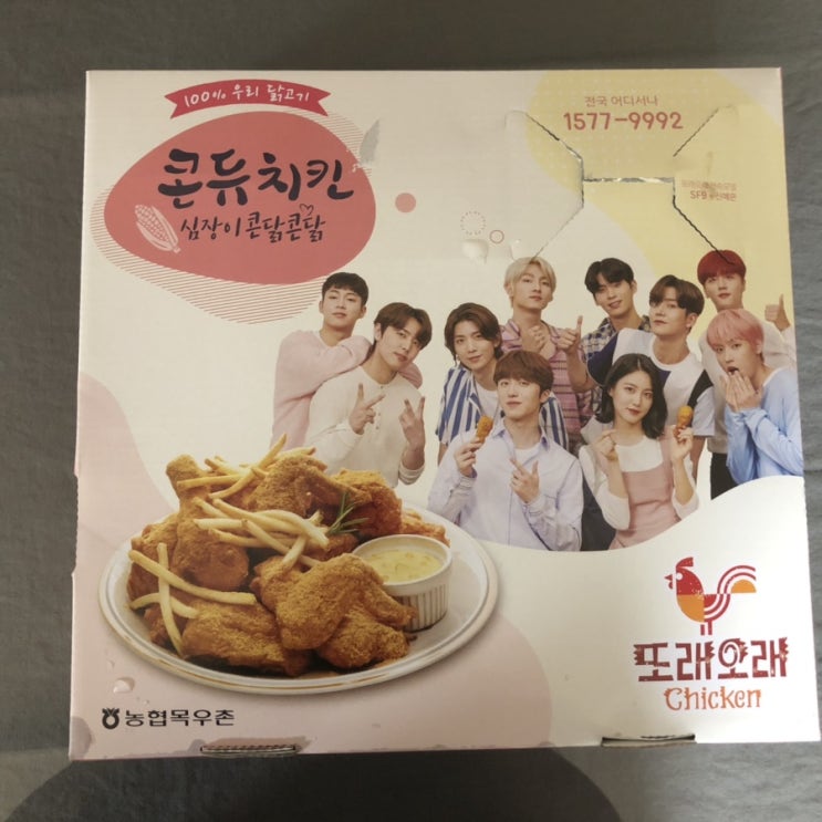  [또래오래 콘듀치킨] '또래오래' 신메뉴 콘듀치킨 + 맵닭맛소떡2개 후기!