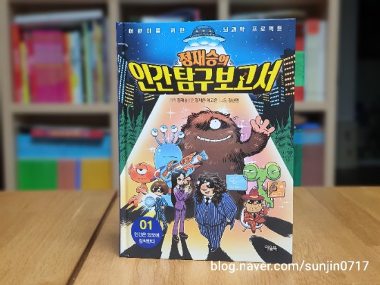   ‘알쓸신잡’의 정재승 교수가 기획한 <정재승의 인간탐구보고서> 