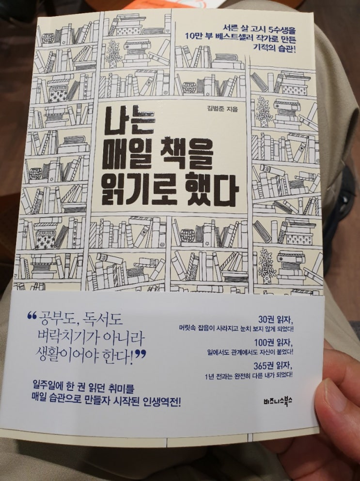  [책] 나는 매일 책을 읽기로 했다