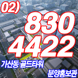  가산디지털단지 가산동 골드타워 지식산업센터 에이스건설