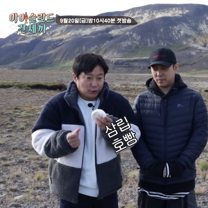  신서유기 외전 : 삼시세끼 - 아이슬란드 간 세끼
