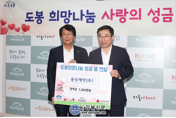  동성제약 송음학술재단, 도봉구 장학금 전달