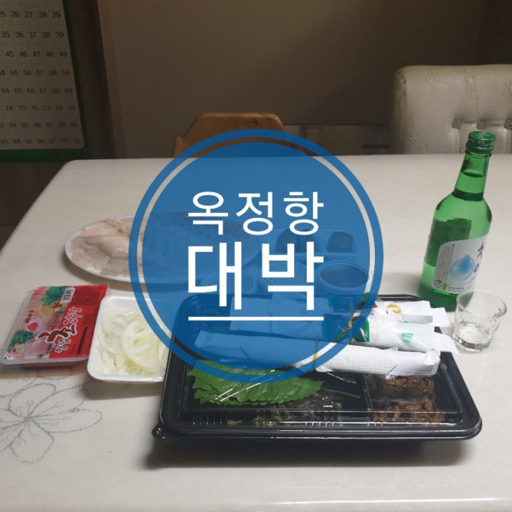 옥정 맛집 옥정항 비교불가 횟집 혼술 안주로도 최고