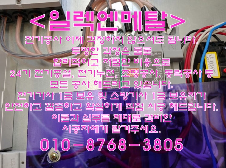  삼정동 전기수리 24시 누전 증설