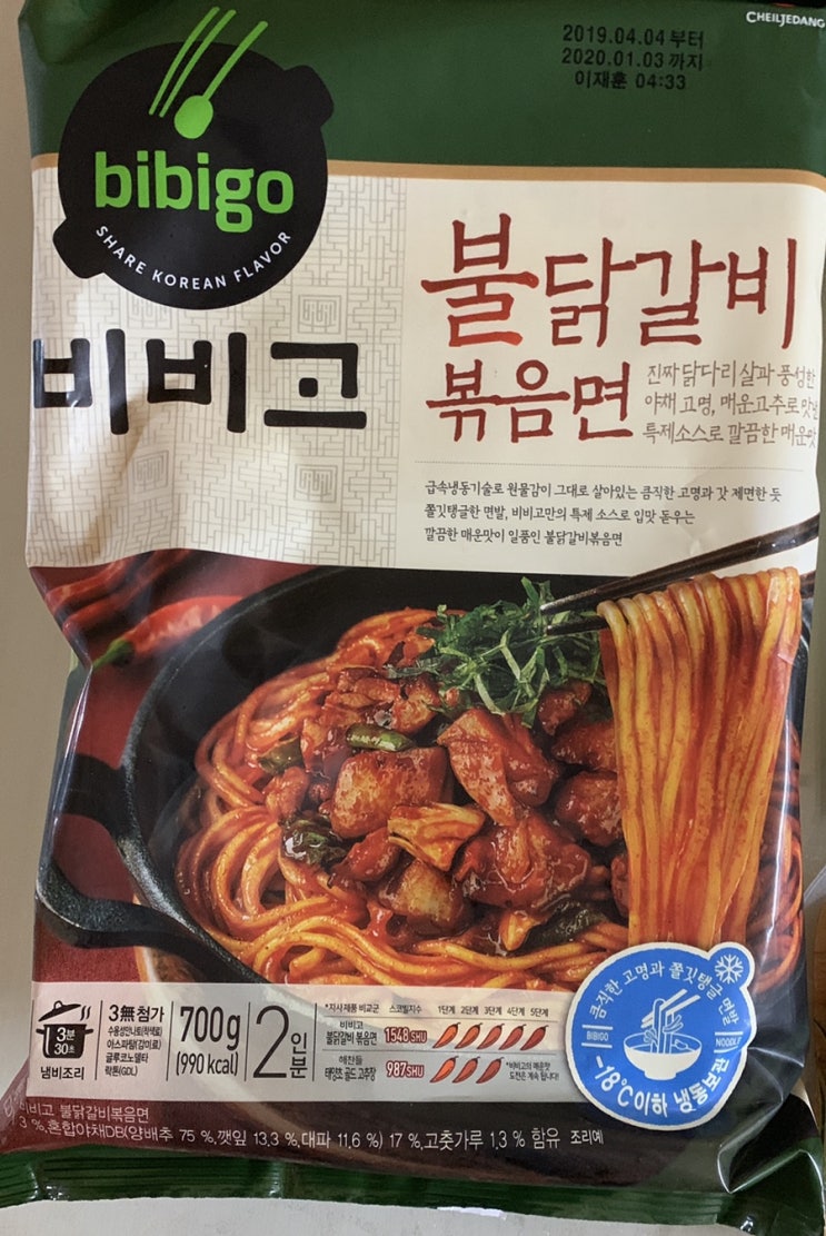  비비고 불닭갈비 볶음면 후기, 고기랑 야채 더 넣어 먹으면 더 맛있겠따!