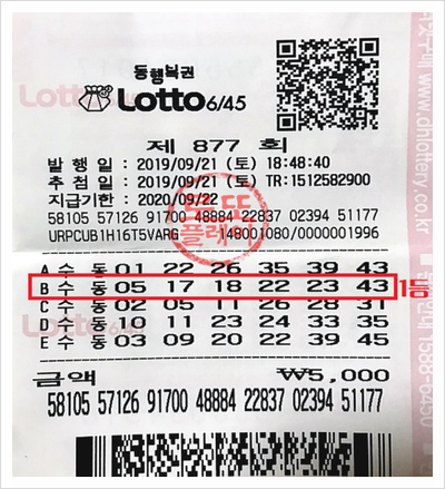  로또877회당첨번호 일등배출(878회예상)