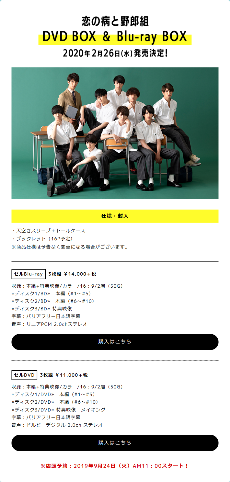 恋の病と野郎組 DVD BOX〈3枚組〉 恋の病と野郎