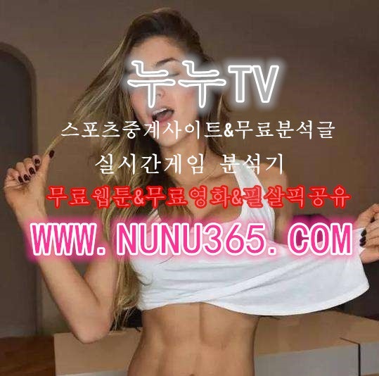  해외스포츠중계 HD화질로 생생하게