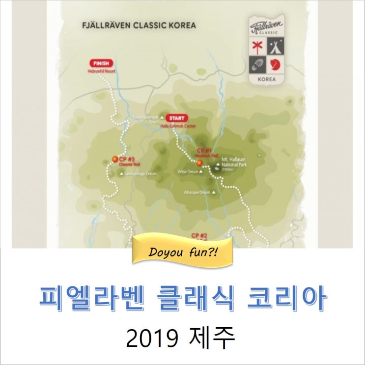  피엘라벤클래식 코리아 제주 2019.
