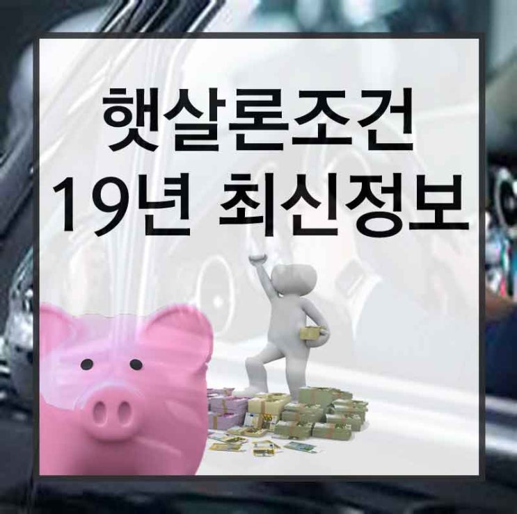  햇살론취급 함께 할 수 있어요