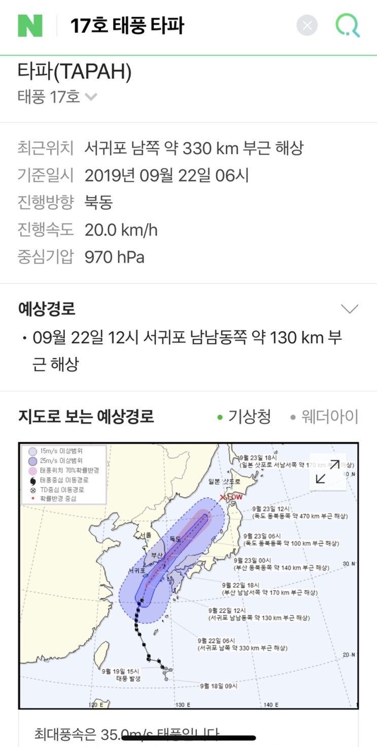  17호 태풍 ‘타파’ 예상 경로, 타파 뜻, 최근 위치, 전국 날씨