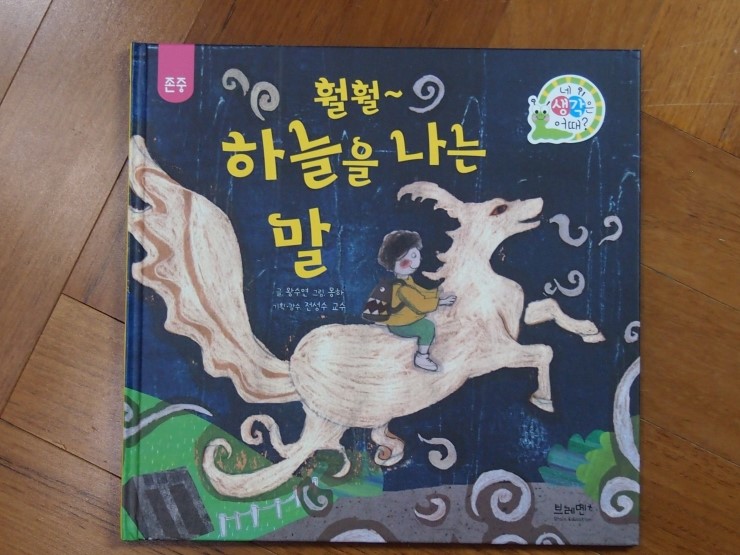  [브레멘] 훨훨~하늘을 나는 말
