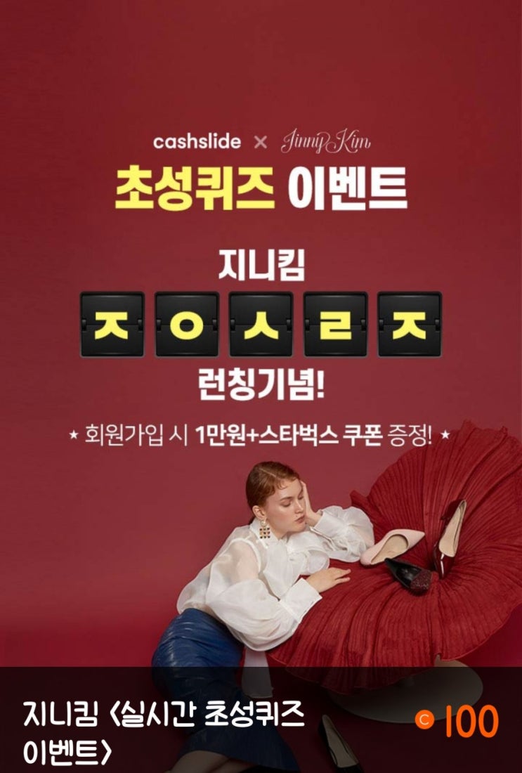  캐시슬라이드 지니킴정답 "제이시리즈"