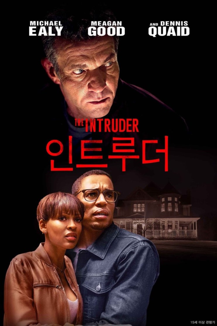  영화 인트루더 결말, 스포: 스릴러 버전 미국판 기생충