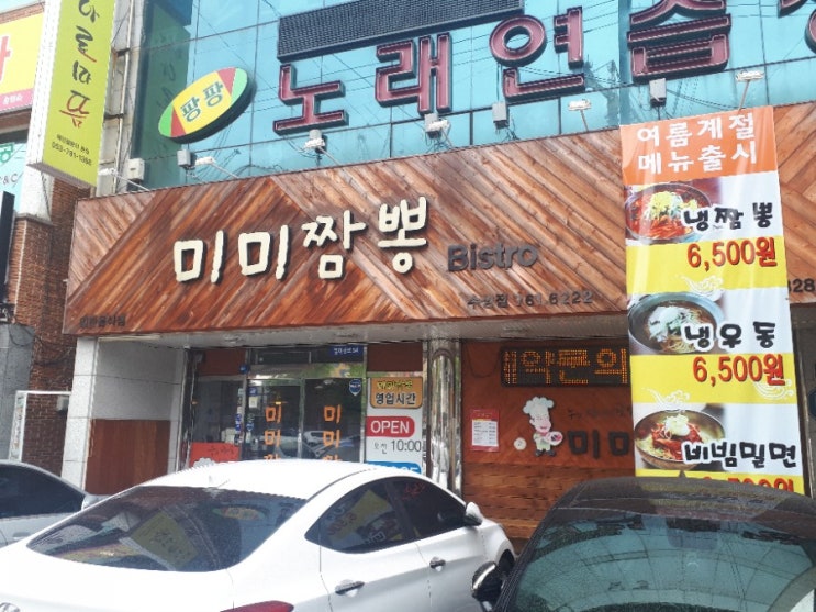  대구 수성구 범어동 미미짬뽕에서 신길동 왕매운짬뽕 먹어봤어요