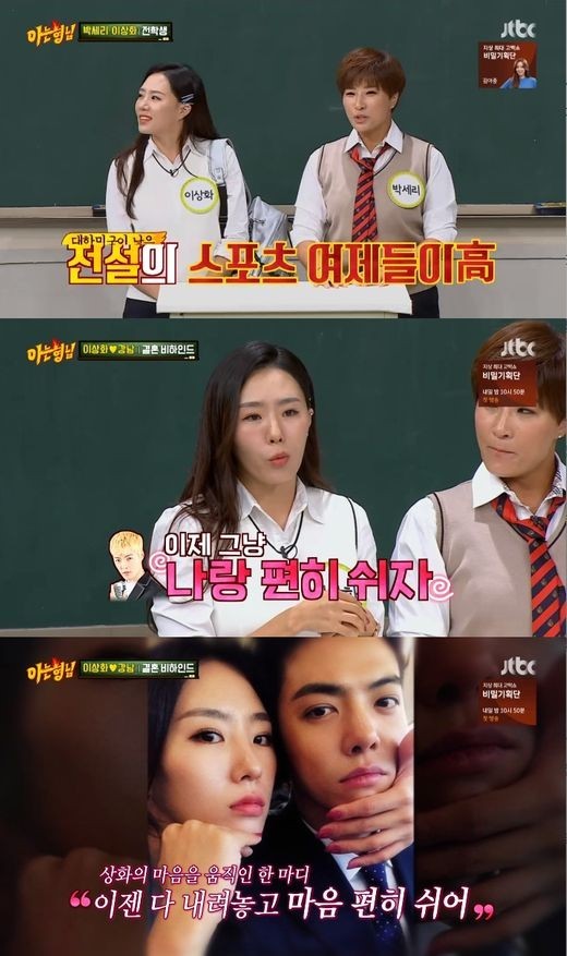  아는형님 "나랑 편히 쉬자"… 이상화 감동시킨 강남의 한 마디
