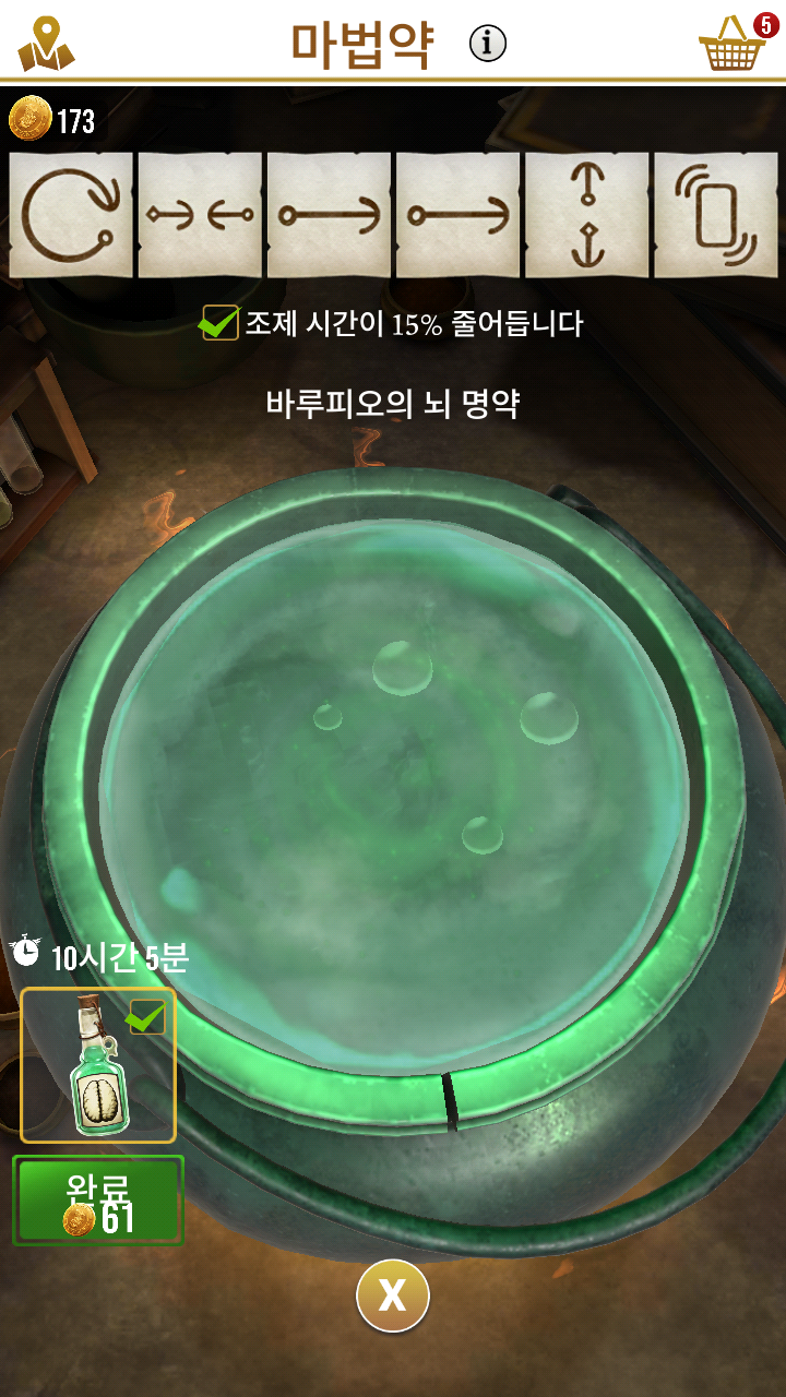  해리포터 : 마법사 연합 바루피오의 뇌명약 전문가의 노트