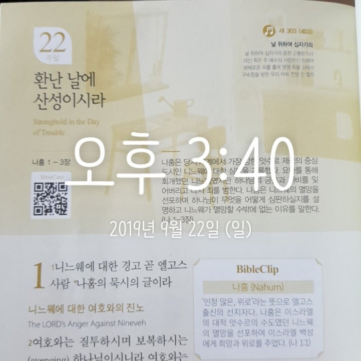  #211 바이블타임-성경1독 / 주님은 절대 포기하지 않으시죠 by 유은성