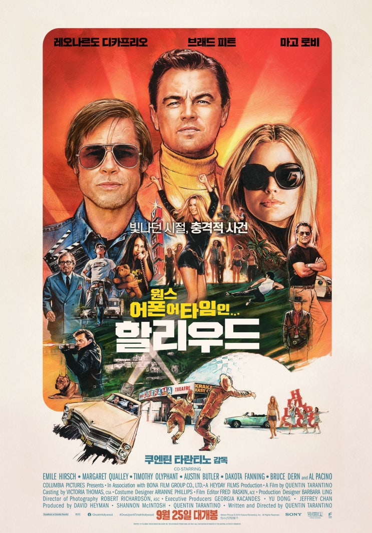  원스 어폰 어 타임...인 할리우드, 어느때보다 빛나던 시절, 영화보다 영화같은 충격적 사건