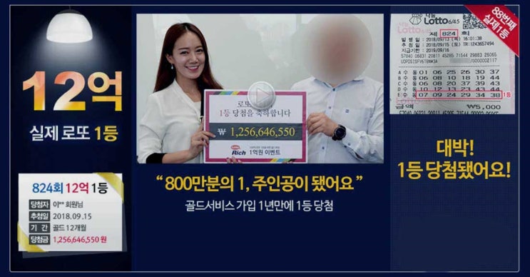  로또당첨번호조회 고정수, 제외수 등등 분석받고 구입하세요   