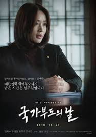  영화 국가부도의 날