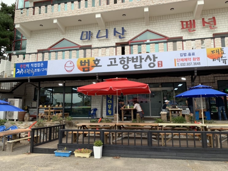 강화 마니산 갈치조림 맛집 제주에서 직접 잡아 더 맛있는 범호고향밥상