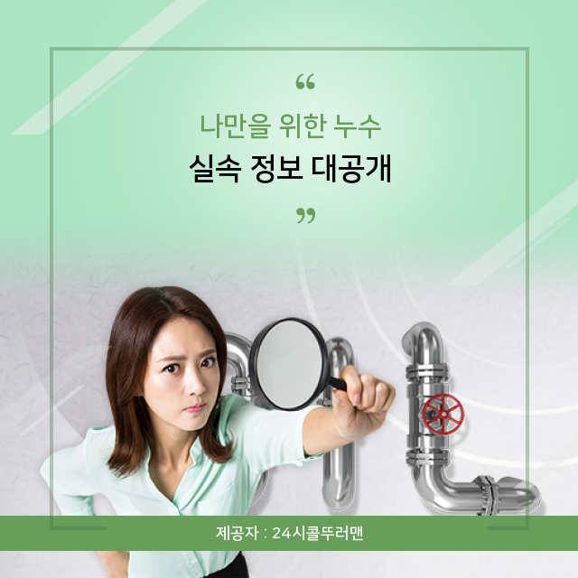  신설동 누수탐지비용 혼자 알기에는 아까운 누수 연관 알찬 정보