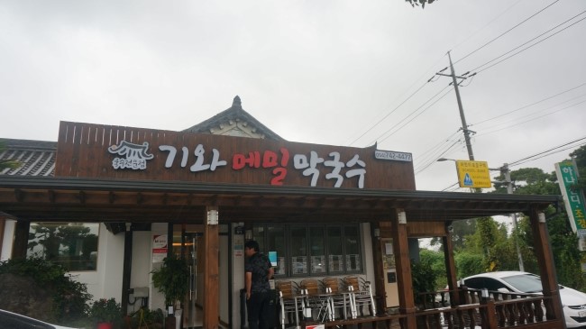  경주 경주역맛집 기와메밀막국수.