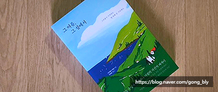 읽어보고 :: '그 여름, 그 섬에서' 후기