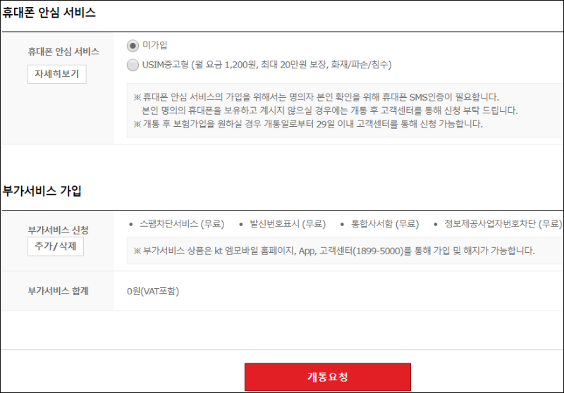 Kt엠모바일 셀프개통 하는 법 자세히 설명 사진 많음 네이버 블로그