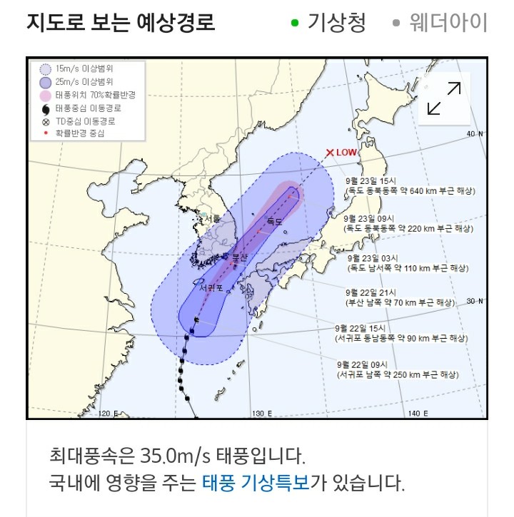  [날씨] 태풍 타파 위치... 서귀포 - 부산 - 독도 이동경로