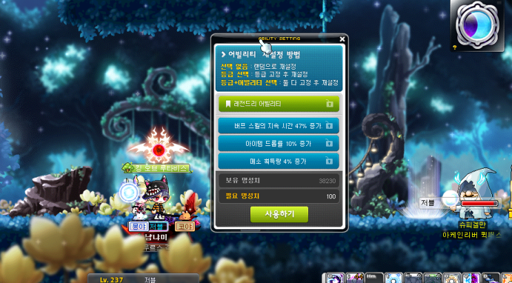  메이플스토리 어빌리티 정리, 레전드리 등급 가야제!