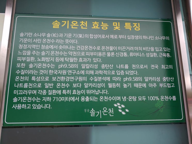  경북 가을맞이 여행 팸투어 3 - 청송 주왕산온천관광호텔 & 청송솔기온천 & 명궁약수가든